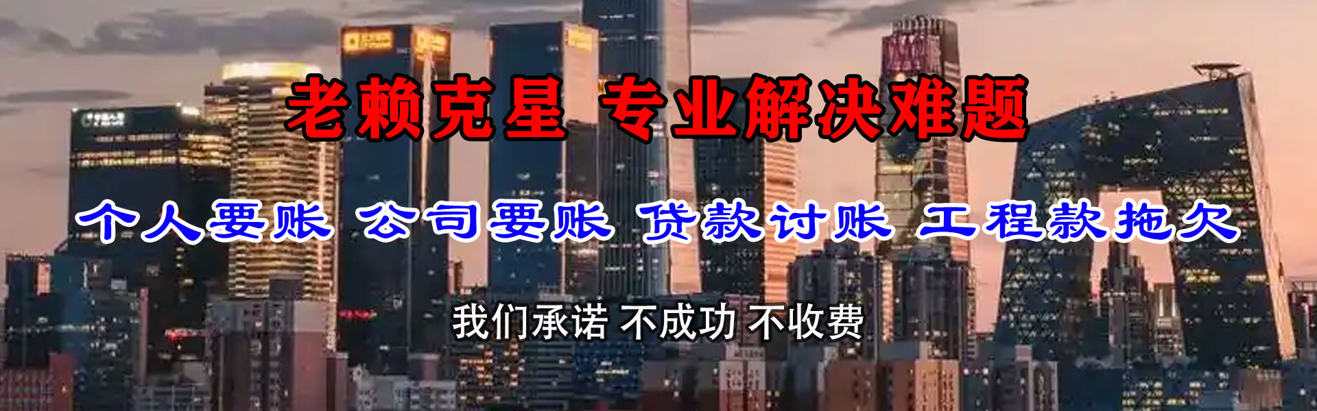 红桥清债公司